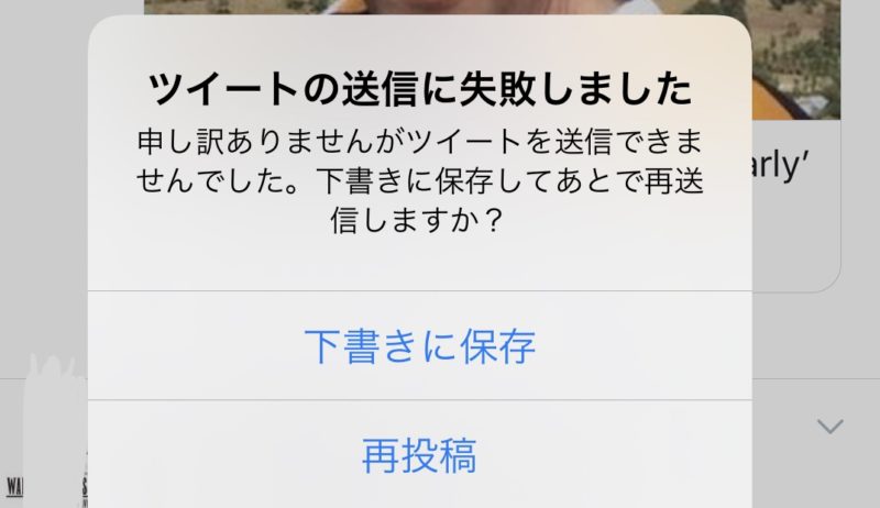 Twitter、ツイートできない不具合発生中!対策方法ざっくり。投稿できない、おかしいなど情報多数。ツイッターバグ/不具合 今現在の最新情報 2020年2月8日