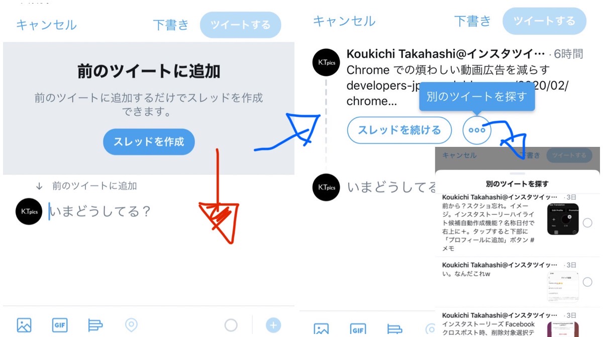 ツイッター新機能 前のツイートに追加 ツイート済みから選んで紐付けスレッド形式で新規投稿 Twitter新機能アップデート 最新ニュース 年2月日 Koukichi T