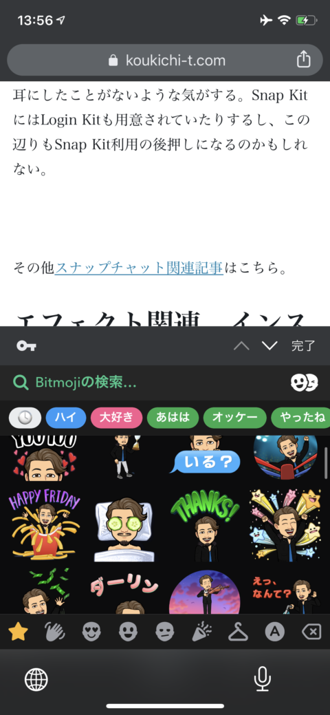 Facebookアバター日本でも利用可能に Vs Snapchat Bitmojiの現状と機能ざっくりまとめ Sns最新ニュース 年4月 10月 Koukichi T