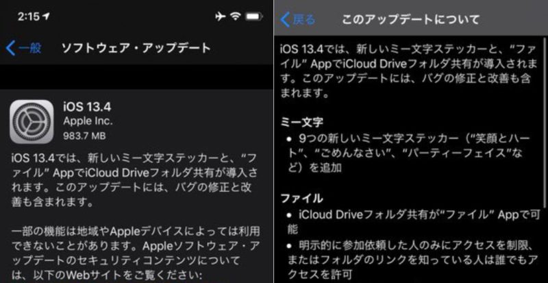 iOS 13.4最新アップデートが公開。新ミー文字ステッカー追加他。Apple/iPhone最新ニュース 2020年3月25日