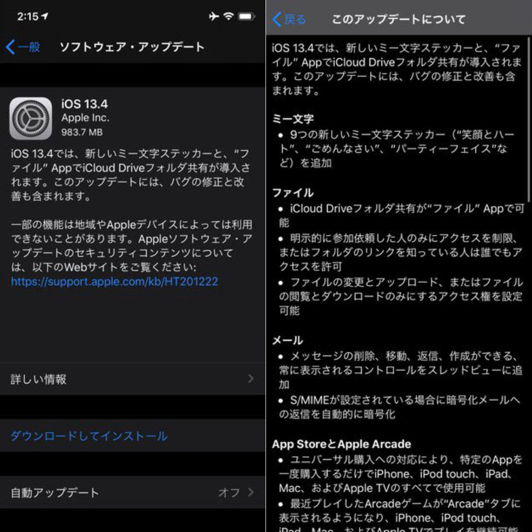 iOS 13.4最新アップデートが公開。新ミー文字ステッカー追加他。Apple/iPhone最新ニュース 2020年3月25日