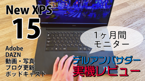 Dell New Xps 15実機レビュー 4kマルチタスクもサクサク 動画編集能力 書き出し速度などadobe製品使用感など デルアンバサダー Koukichi T
