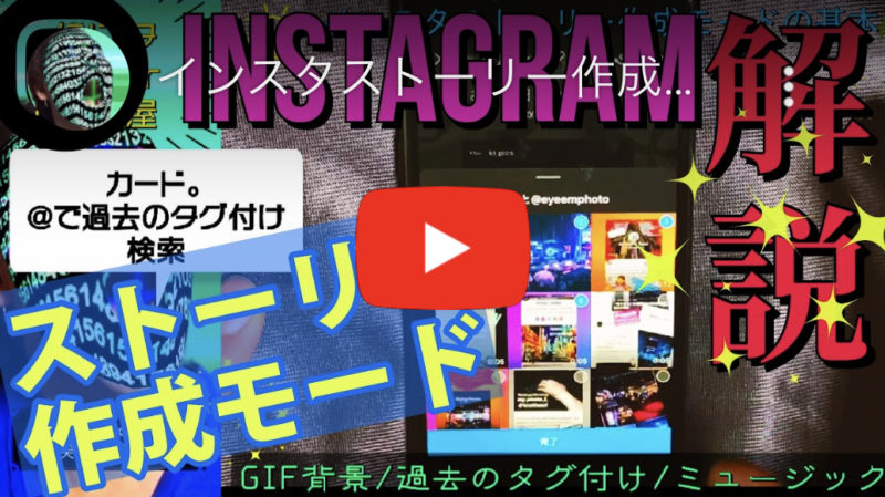 インスタ「作成モードから」とは?ストーリー作成モードの意味や基本操作を動画解説。Instagramの使い方 2020