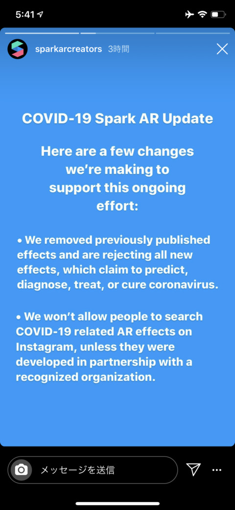 Instagram「新型コロナウイルス(COVID-19)拡散防止のために厚生労働省HPの案内表示開始。エフェクト削除も。インスタ最新ニュース 2020年3月14日