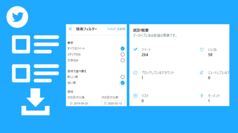 Twitter全ツイート履歴をhtml形式で閲覧可能に 古い順で見たりdmと