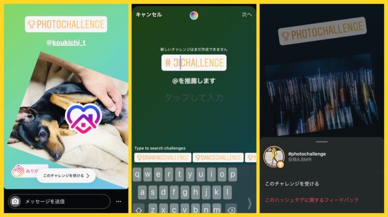 Instagramチャレンジ(CHALLENGE)スタンプの使い方・投稿の仕方。チャレンジの検索方法やり方