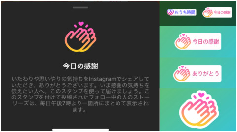 インスタ新スタンプ「今日の感謝(Thank You For」公開！Instagramストーリー コロナ関連 新機能/アップデート 2020年4月