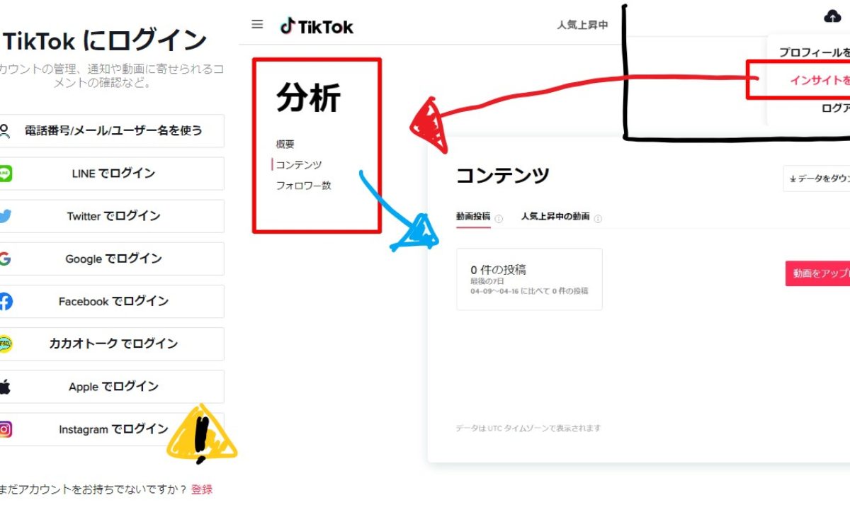 Tiktok Pcから見る方法 インサイトがパソコンから閲覧できない場合の対処法 ログイン 動画投稿方法 Tiktok新機能 アップデート最新ニュース 年4月23日 Koukichi T