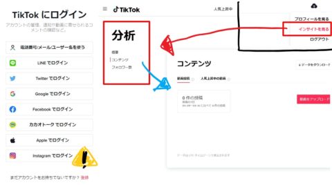 パソコンからブラウザを使ってTikTokへアクセス。メニューから「インサイト」確認可能に