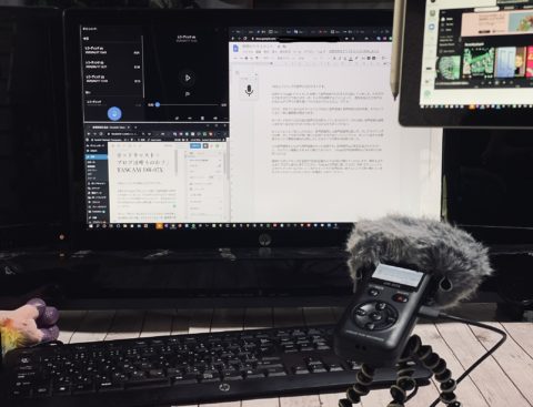 Windowsで音声録音＋Googleドキュメントで文字起こし並行作業。ひとつの作業で「音声とテキストGET＝ポッドキャスト＋ブログ配信は叶うのか？」TASCAM DR-07X