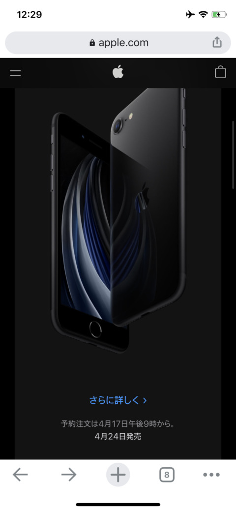 新しいiPhone SE正式発表！Apple iPhone新モデルSE2 特徴まとめ。発売日/予約開始日/価格/カラバリなど。予約最新情報 2020年4月16日
