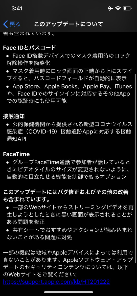 iOS 13.5正式公開！マスクつけてる場合に即パスコード入力画面。アップルミュージックからインスタストーリーへシェア。Apple/iPhone最新アップデート 2020年5月21日