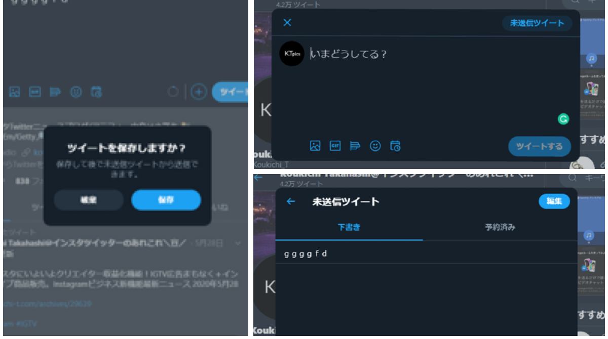Twitter ツイートの下書き保存がpcブラウザ対応 予約投稿も可能 ツイッター新機能アップデート最新ニュース 年5月29日 Koukichi T