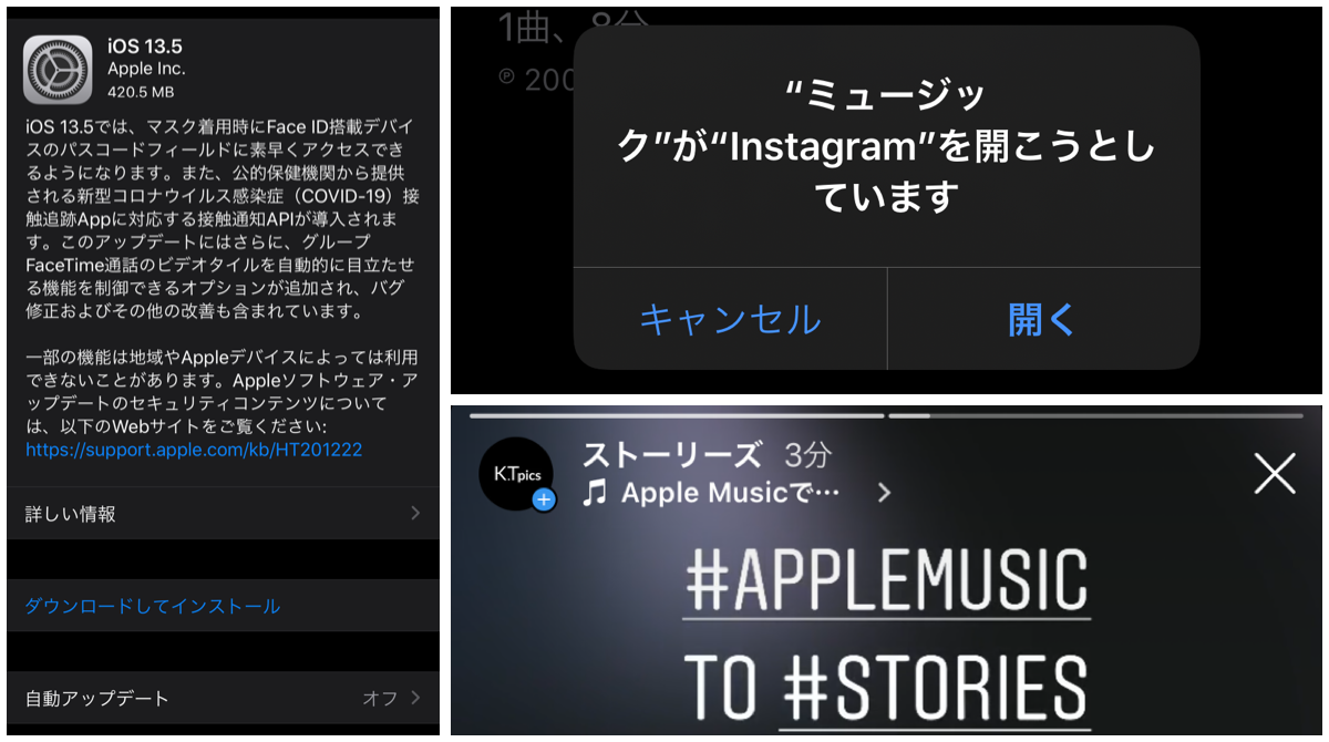 Ios 13 5正式公開 マスクつけてる場合に即パスコード入力画面 アップルミュージックからインスタストーリーへシェア Apple Iphone最新アップデート 年5月21日 Koukichi T