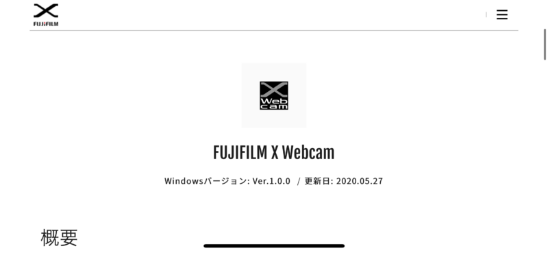 富士フイルム ミラーレスカメラ。WEBカム化「FUJIFILM X Webcam」を発表!フィルムシミュレーションも対応。