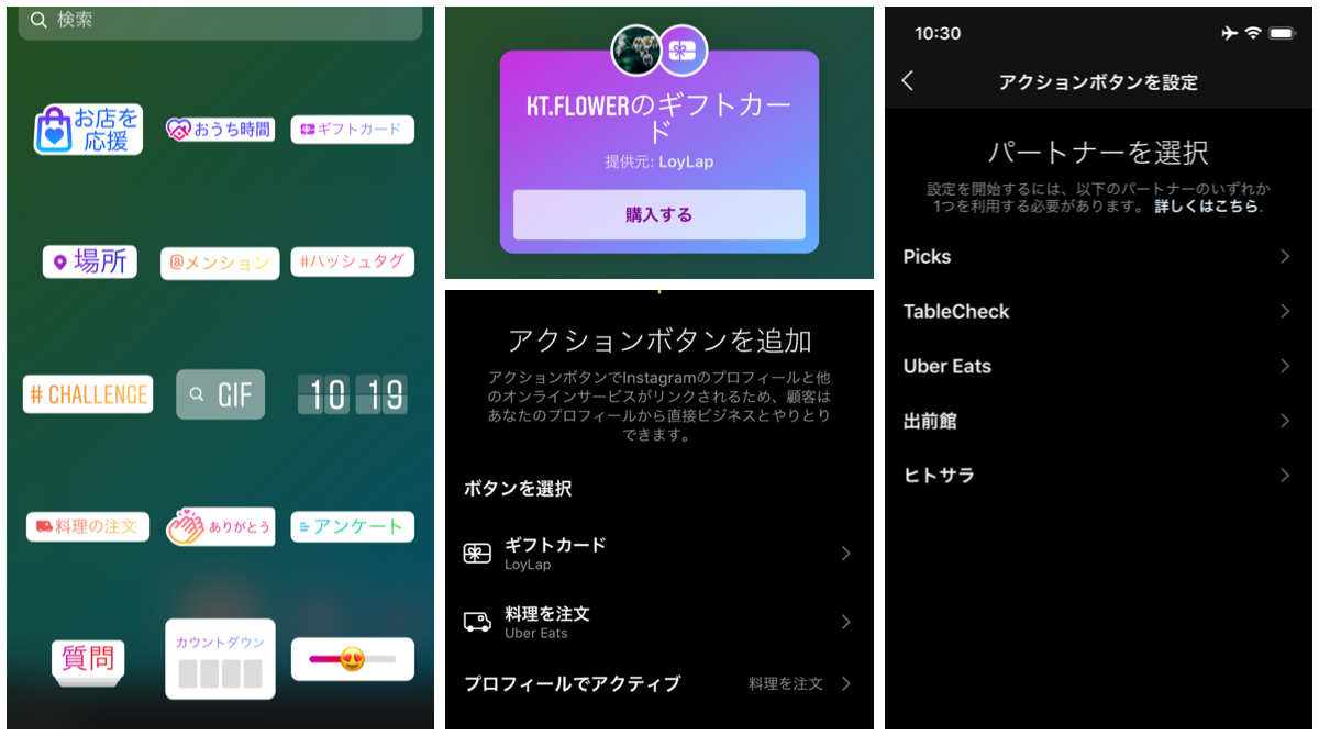 インスタグラム国内でも ギフトカード スタンプ 購入機能対応 出前館 ヒトサラなど 料理を注文 パートナー拡大 Instagram新機能 最新ニュース年5月 Koukichi T