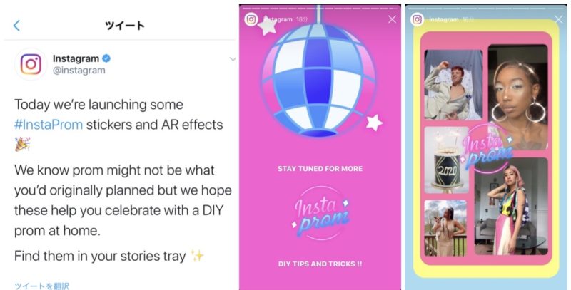 Instagramが #InstaProm 新スタンプとARエフェクト公開!クリエイターとDIYプロムTIPS紹介。2020年5月3日 インスタ最新ニュース