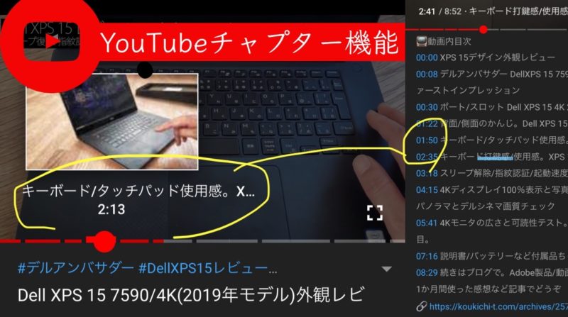 YouTubeチャプター機能公開!タイムスタンプで見出し表示!できない場合の対処法。YouTube新機能アップデート最新ニュース 2020年5月29日