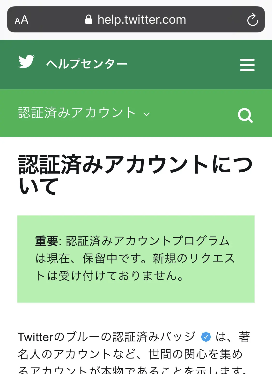 Twitterが認証バッジリクエスト機能をテスト中 停止経緯やインスタの話 ツイッタービジネス向け最新情報 年6月 Koukichi T