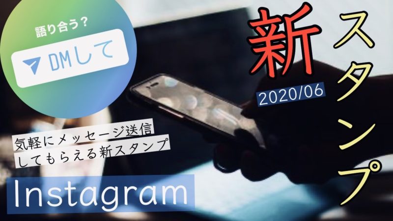 Instagram rolled out DM ME new sticker in Story New feature Latest news Jun 2020