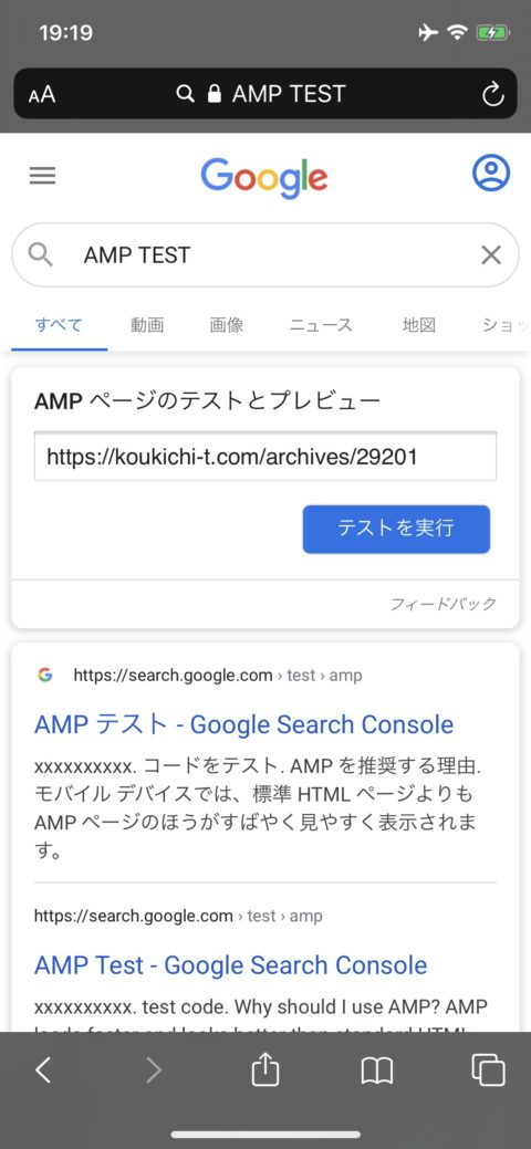 グーグル「AMPテスト」がウェブストーリーに対応。プレビューで動作確認も可能。Google/SEO/検索エンジン対策 最新情報 2020年7月