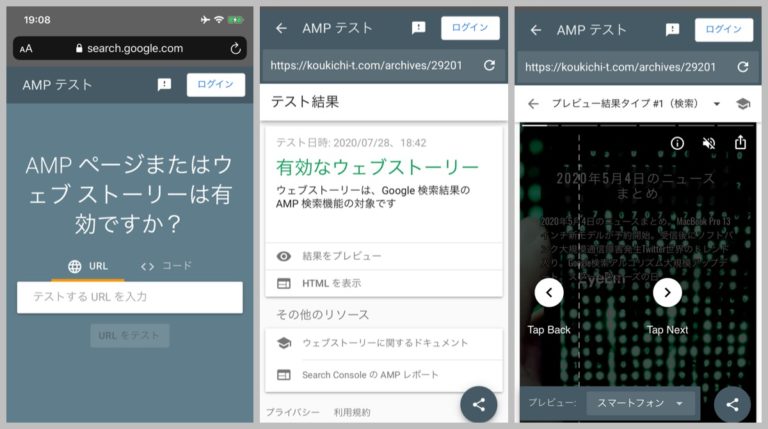 Google ウェブ ストーリーの初心者ガイド [+4 ツール]