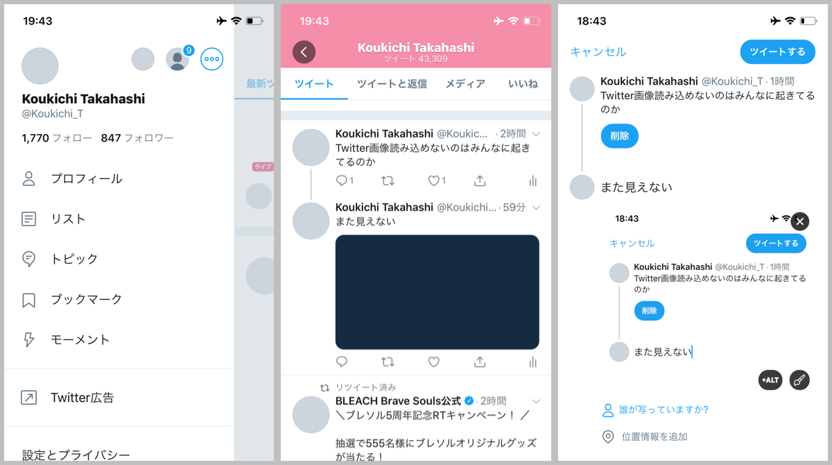 Twitter画像が読み込めない 表示されないとツイート殺到 障害 不具合 ツイッター最新ニュース年7月24日 Koukichi T