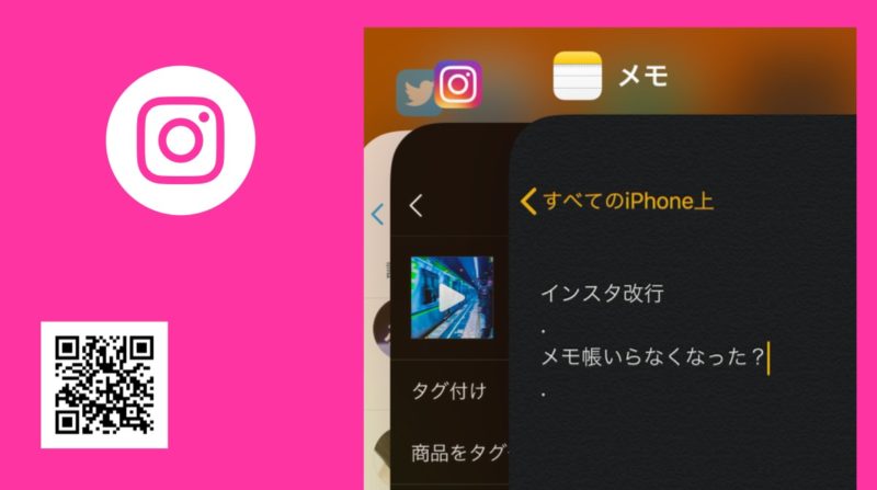 Instagramでメモ帳を使わなくてもInstagramでメモ帳を使わなくて改行できるようになった気がするけど