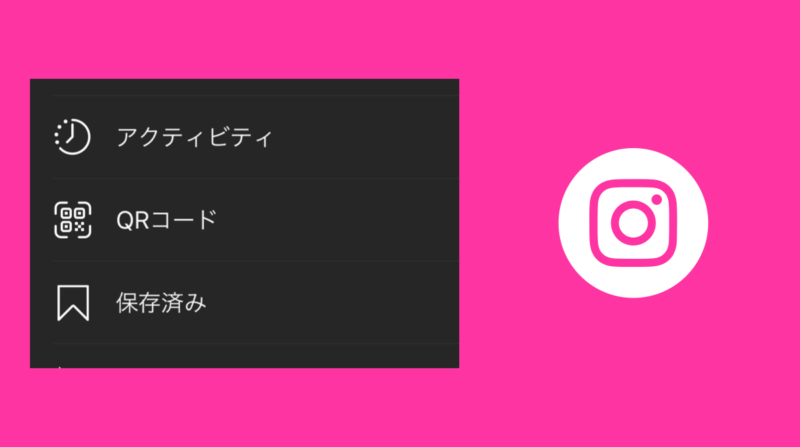 インスタネームタグがない。廃止/QRコードに移行&グローバル展開。Instagram新機能アップデート 2020年8月