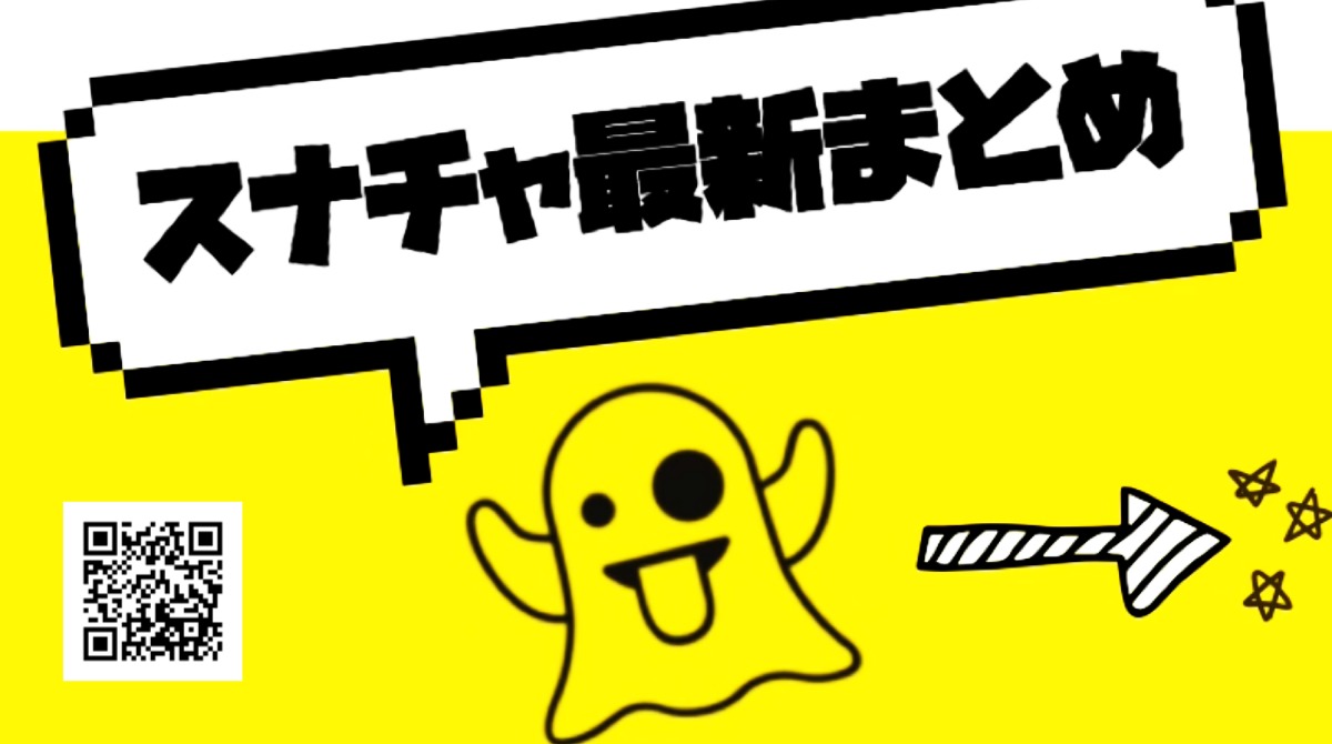 スナチャ最新まとめ。SnapchatがTikTokダンスチャレンジ用エフェクト公開。マキアージュ スナップレンズ/音楽追加機能テスト中/レンズWebビルダー他。2020年8月