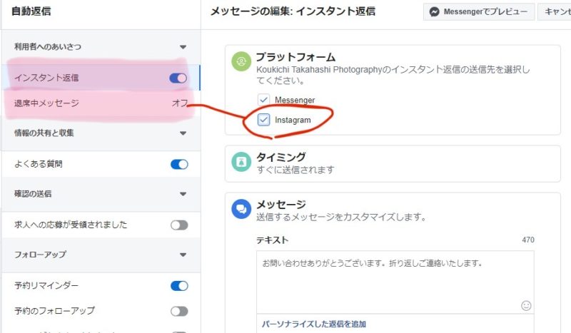 Facebookの受信箱からだとInstagramで自動返信やインスタント返信設定可能