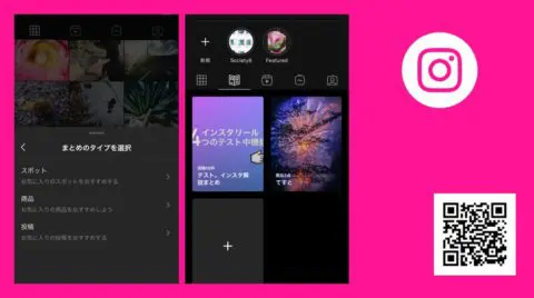 インスタ まとめ機能の使い方 写真 スポットや商品紹介できるまとめ作成機能範囲拡大 使い方 仕様解説 Instagramビジネス向け新機能 年9月8日 Koukichi T