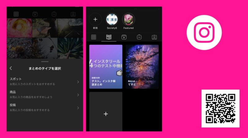インスタにまとめ作成機能?写真/スポットや商品紹介できるガイド機能範囲拡大。使い方/仕様解説。Instagramビジネス向け新機能 2020年9月7日