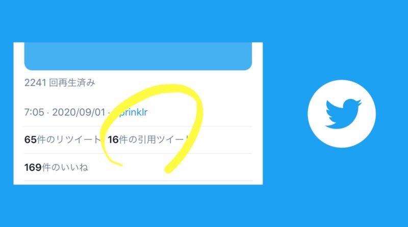 Twitterコメント付きRTから「引用ツイート」に表示変更=過去テスト「アイスブレーカー」?ツイッター新機能/アップデート 最新ニュース 2020年5月-9月