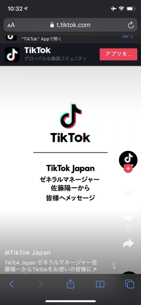 TikTokはなくならない？TikTok Japan GM動画メッセージ公開◀︎TikTok明日から使えなくなるの？日本でも廃止？9月20日から米TikTokダウンロード禁止について。
