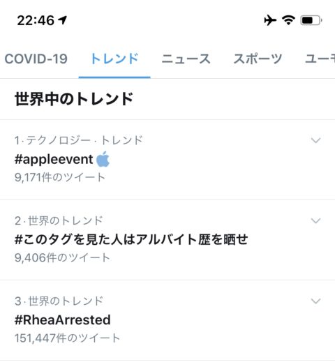 Apple新製品発表会は9月16日。iPhone 12？新型iPad？アップルウォッチ？ #AppleEvent ハッシュタグ絵文字がTwitterトレンド入り。2020年9月８日