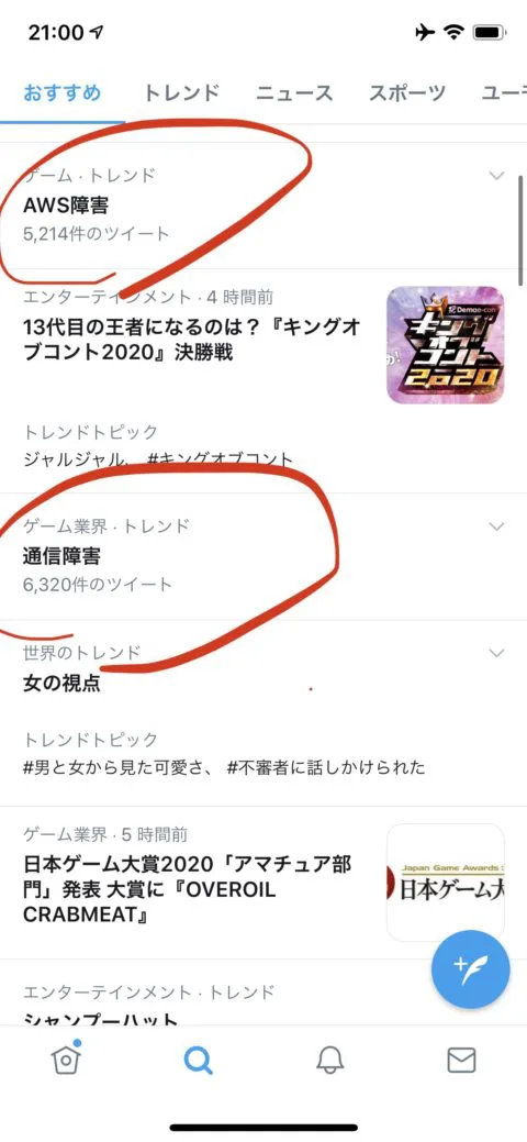 復旧済み Aws障害は誤報 Aws障害 通信障害 などtwitter世界のトレンド入り 2020年9月26日今現在のリアルタイム不具合 障害発生状況 Koukichi T