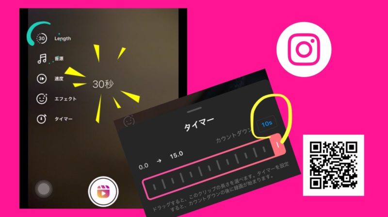 インスタリール30秒撮影/録画可能に!10秒カウントダウン追加/動画を選んで削除機能。Instagram新機能アップデート 最新ニュース2020年9月24日