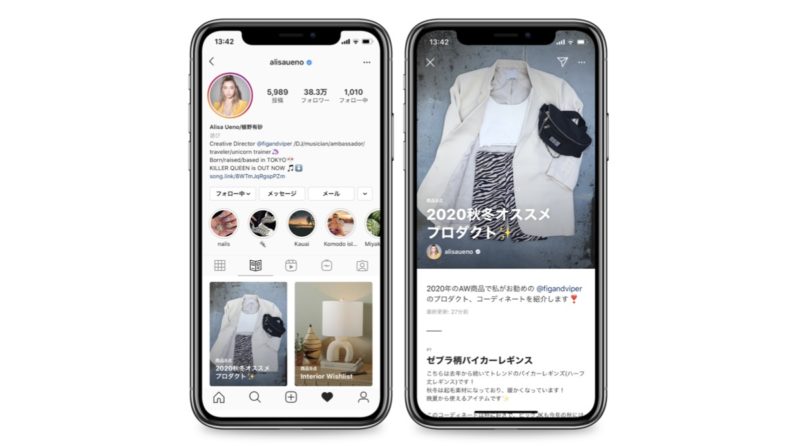 インスタまとめ機能は一部ユーザー限定。ショップと場所まとめは今回初。ショップタブにも表示?Instagram新機能 最新ニュース 2020年9月