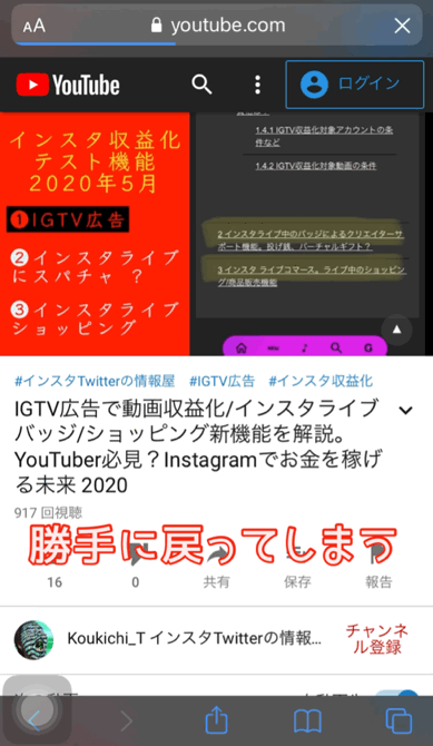 iOS 14「YouTube ブラウザでピクチャ・イン・ピクチャできなくなった」の対処法。「バックグラウンド再生できない」「すぐ戻ってしまう」の解決策、ながら見PiPのやり方解説※2020年9月20日時点