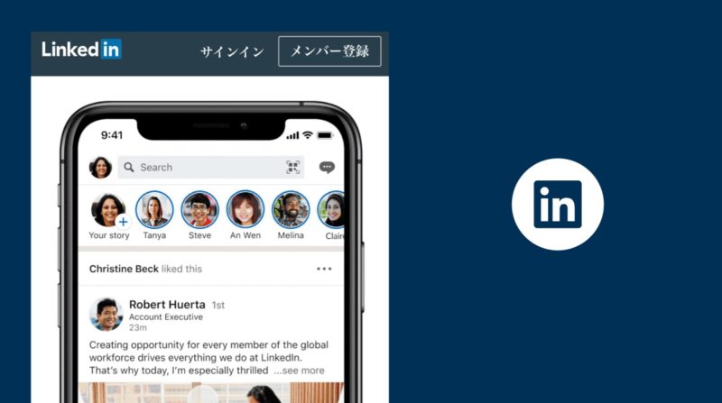 Linkedinにストーリー機能登場。新デザイン公開。2020年9月25日