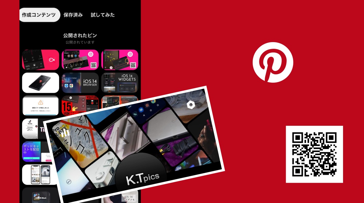 Pinterestアプリ プロフィールデザイン変更。スッキリ使いづらく。ピンタレスト最新ニュース 2020年9月