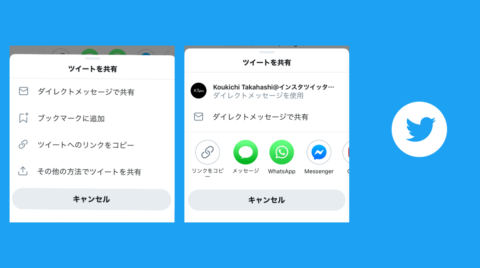 Twitter ツイートを共有 新デザインをios全ユーザーに公開 出てないけど ツイッター新機能アップデート最新ニュース年9月 Koukichi T