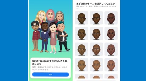 Facebookアバター日本でも公開