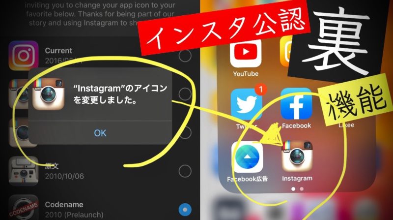 インスタ裏技!アプリアイコンの変え方。昔のアイコンに戻す方法。Instagram10周年新機能 2020年10月6日