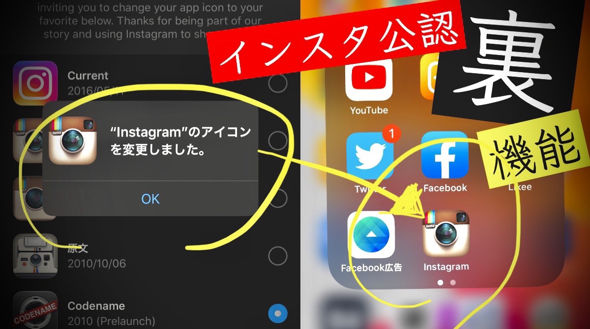 インスタ裏技！アプリアイコンの変え方。昔のアイコンに戻す方法。Instagram10周年新機能 2020年10月6日