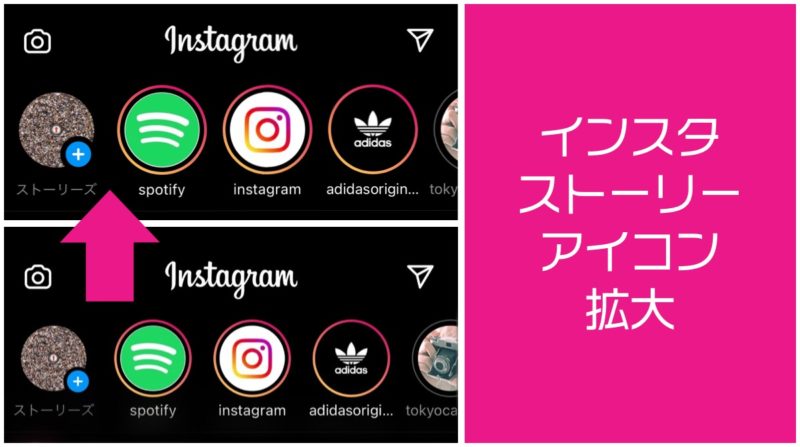 インスタホーム ストーリーアイコンが大きくなった。Instagramアップデート最新情報 2020年10月