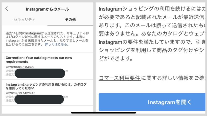 メール誤配信?インスタショッピング利用可能垢に「Instagramショッピングの利用を続けるにはカタログの承認が必要...」というメールが届いた。意味など解説