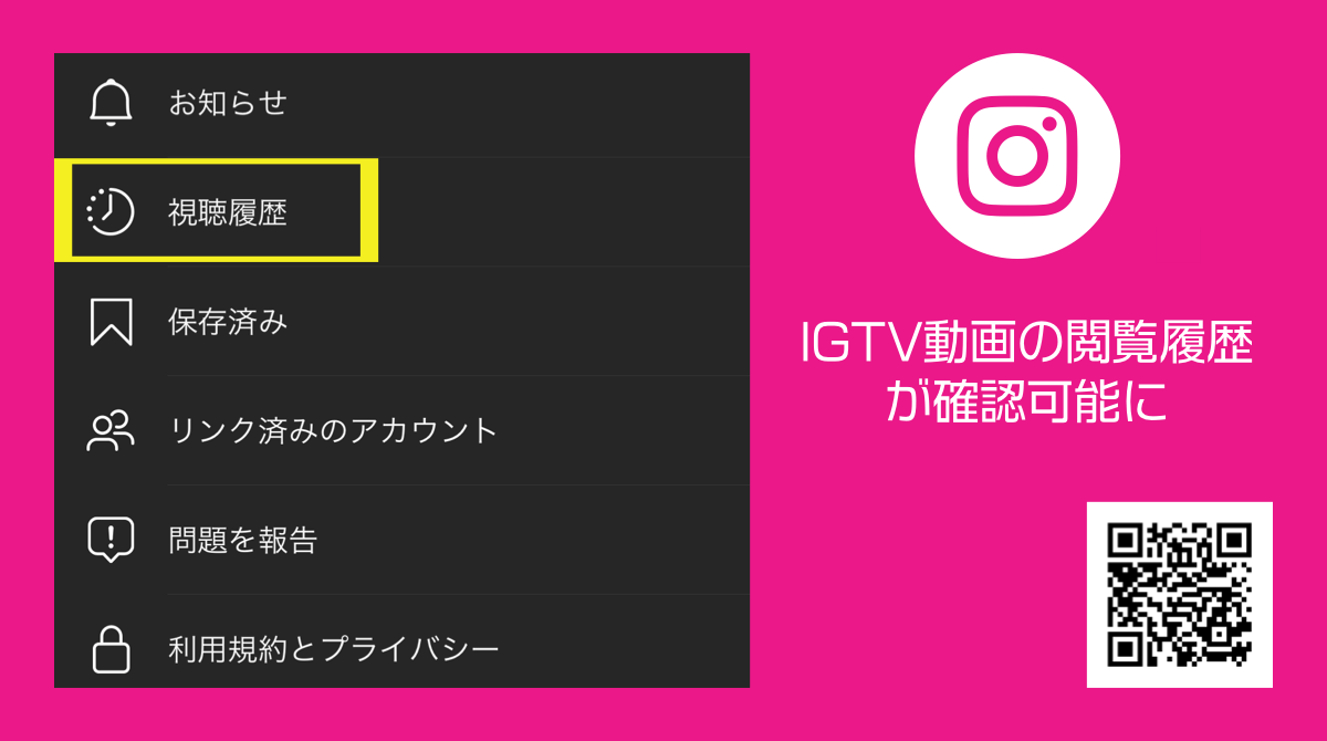 IGTVの動画視聴履歴の見方、アクセスしたリンク確認方法。インスタ内IGTVにトピックでカテゴリ表示？Instagram新機能アップデート最新ニュース 2020年11月