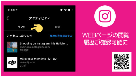 Instagram アクティビティ「リンク」からWebページの訪問/閲覧履歴が確認可能に。インスタグラム新機能/アップデート 最新情報 2020年11月